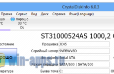 CrystalDiskInfo 7.6.1 на русском официальная версия
