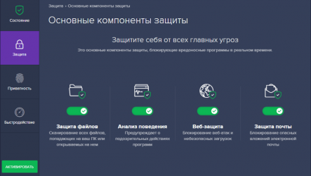 Avast Free Antivirus 2022 русская версия на 1 год