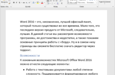 Word 2020 для Windows 10 торрент